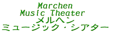 Marchen Music Theater  w ~[WbNEVA^[ 